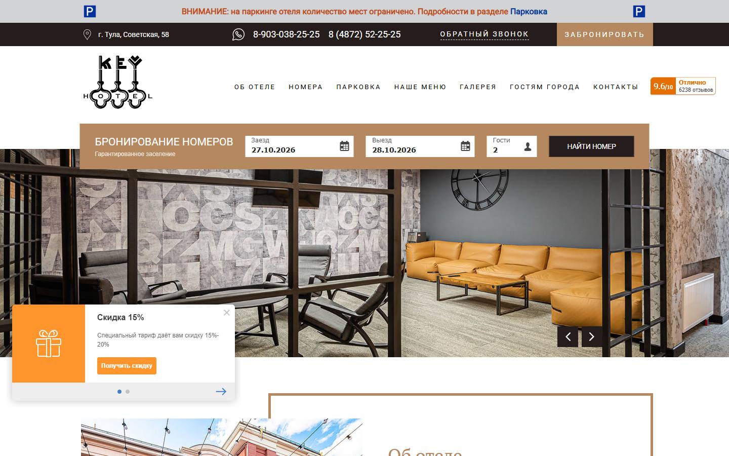 Главная страница сайта Key Hotel (key-hotel.ru)