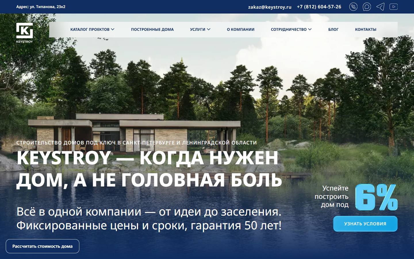 Главная страница сайта КейСтрой (keystroy.ru)