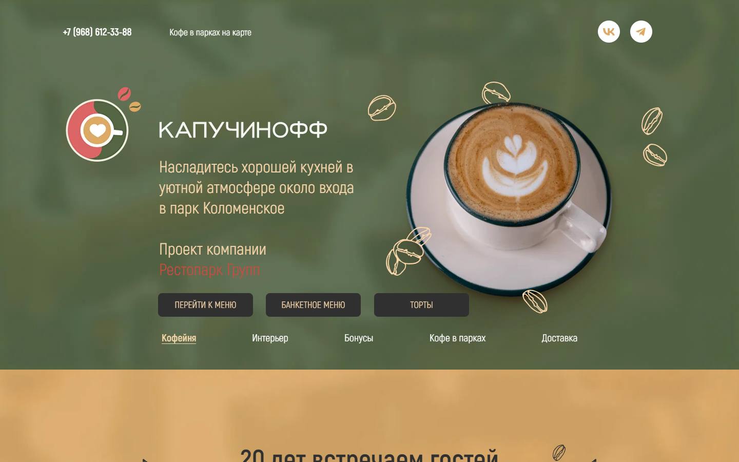 Главная страница сайта Капучинофф (kff.su)