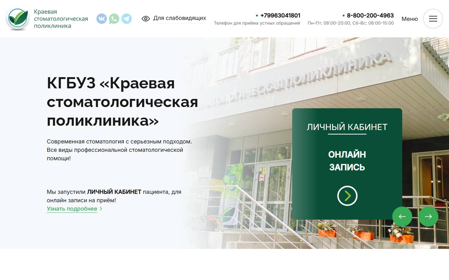 Главная страница сайта Краевая стоматологическая поликлиника (kgbuzdent.ru)