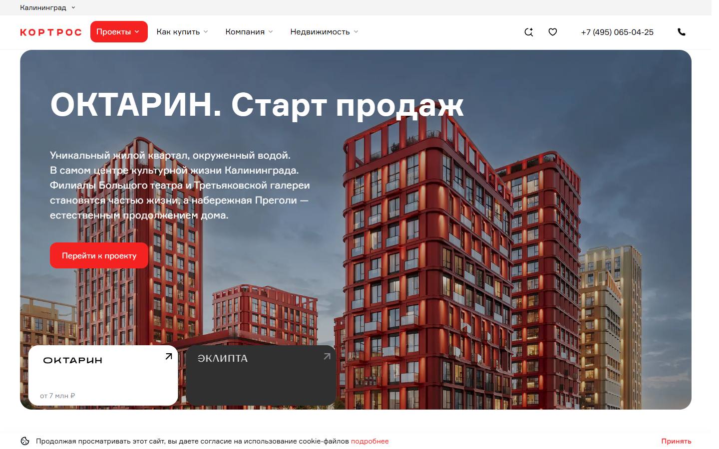 Главная страница сайта Кортрос Калининград (kgd.kortros.ru)