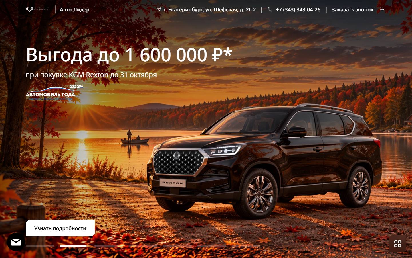 Главная страница сайта Авто-Лидер KGM (kgm-al.ru)