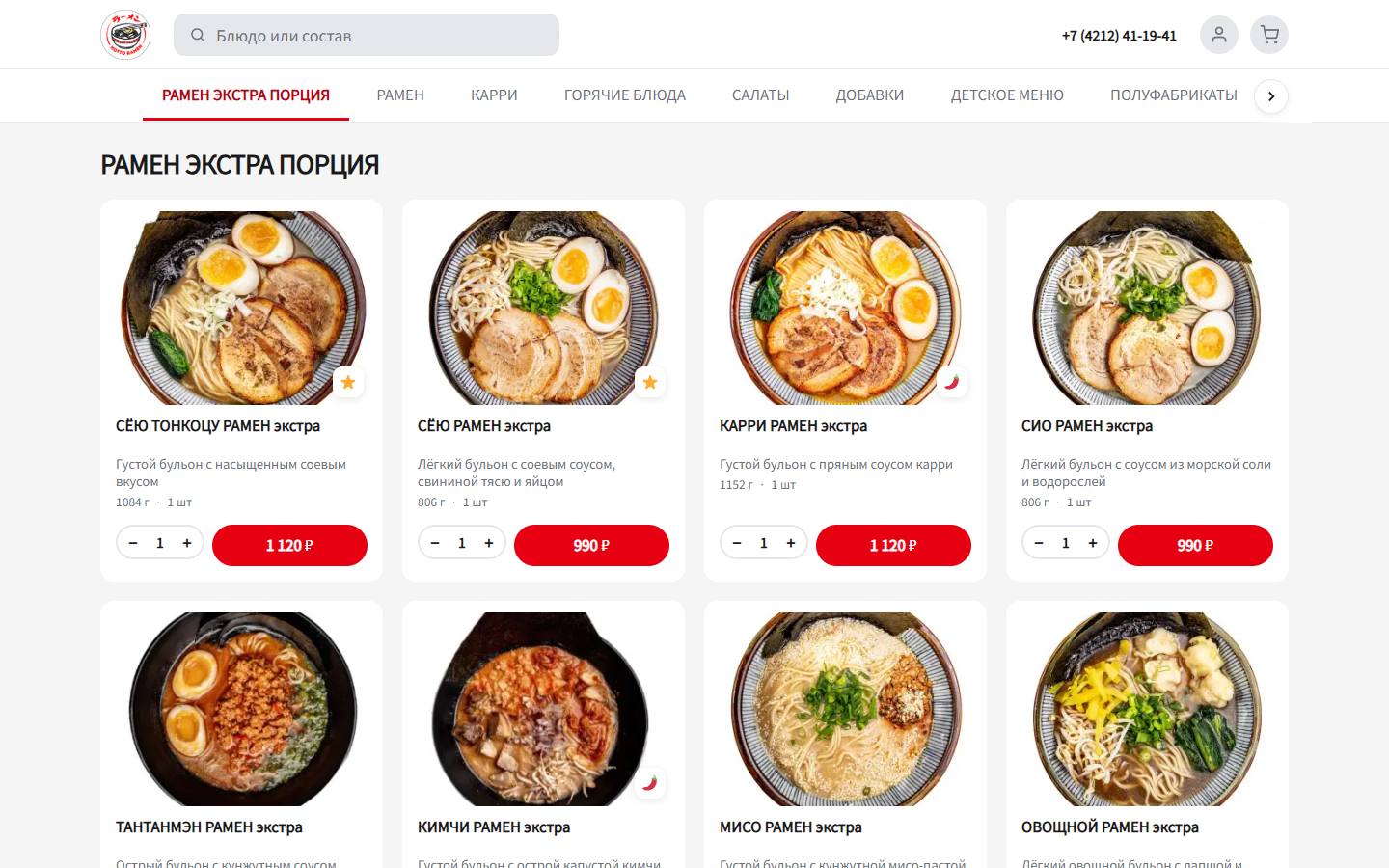 Главная страница сайта Хотто Рамен (khv.hottoramen.ru)