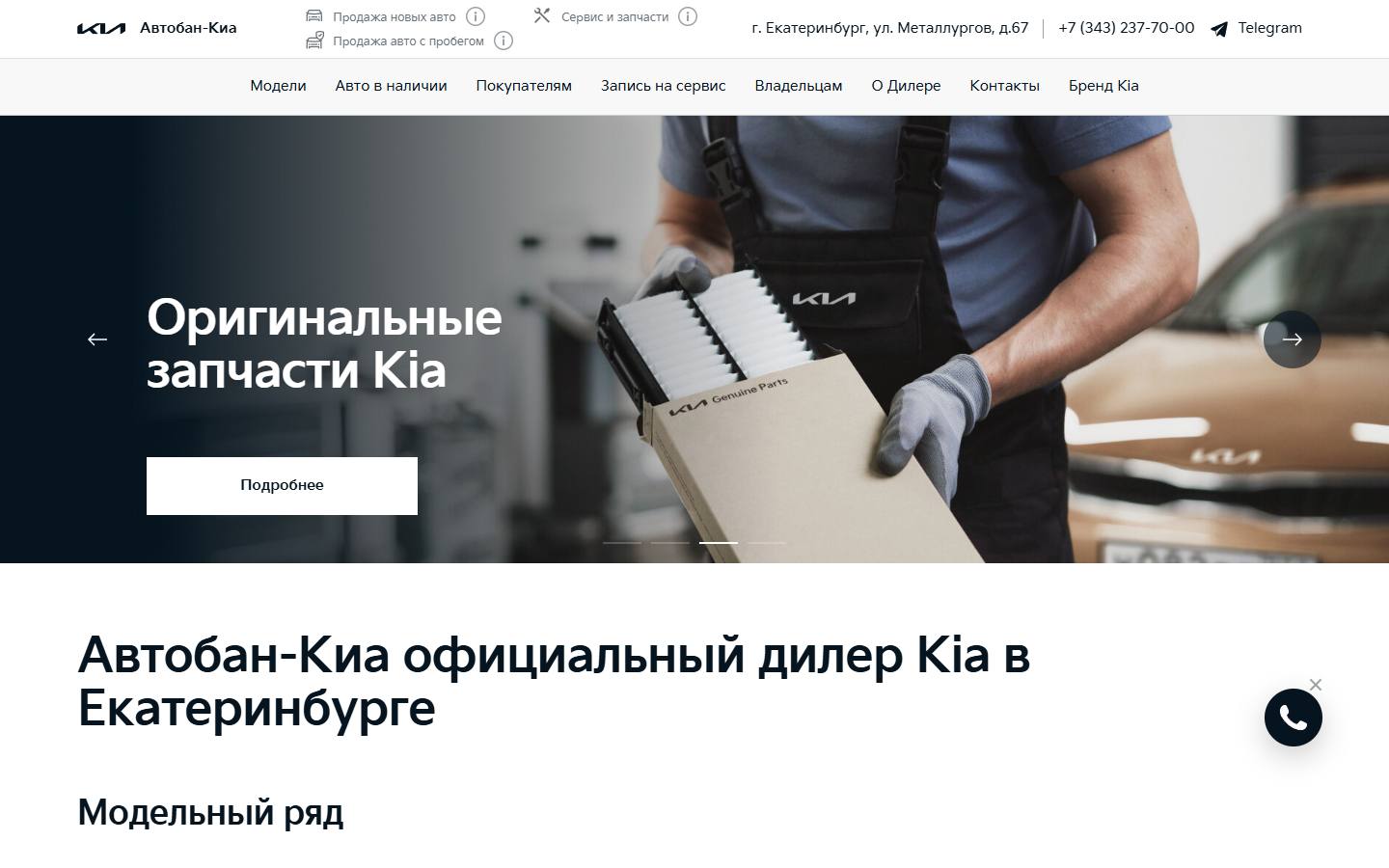 Главная страница сайта Автобан-вест (kia-avtoban.ru)