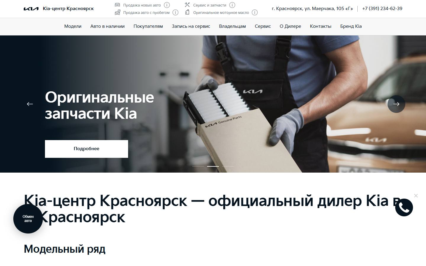 Главная страница сайта Kia-центр Красноярск (kia-center-krasnoyarsk.ru)