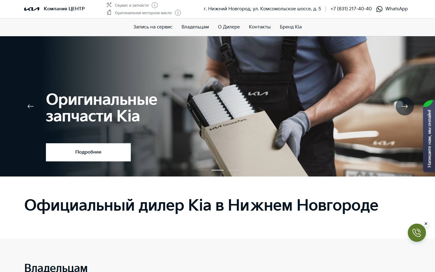 Главная страница сайта Kia на Комсомольском (kia-na-komsomolskom.ru)