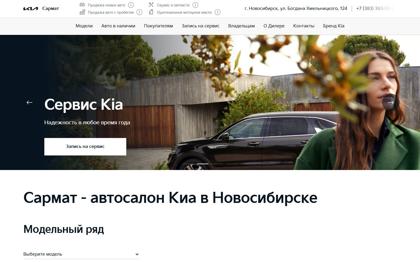 Главная страница сайта Сармат Kia (kia-sarmat.ru)