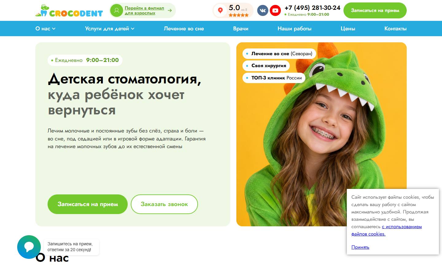 Главная страница сайта КрокоДент (kids.crocodent.ru)