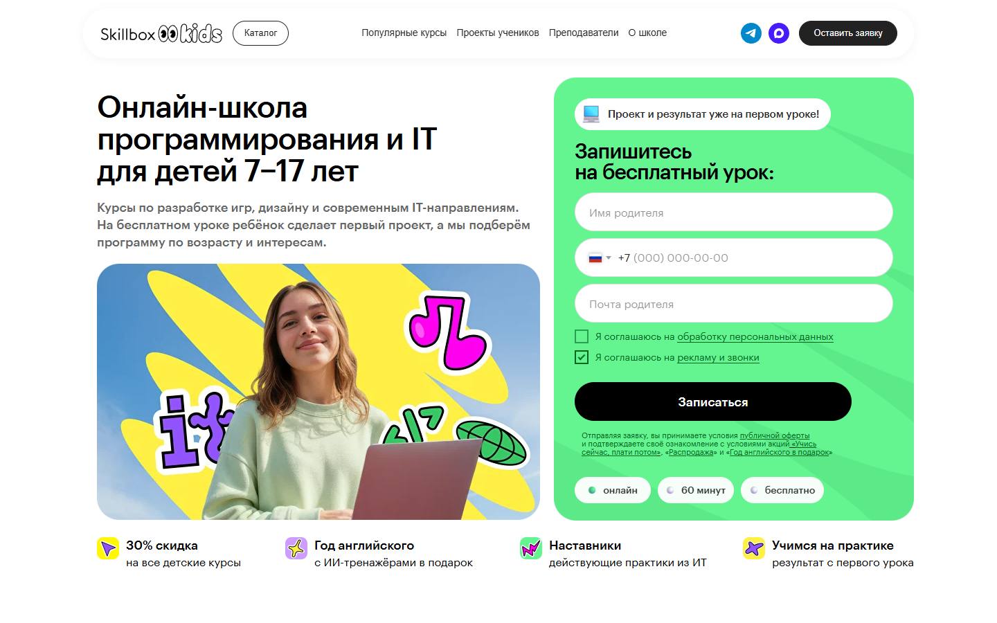 Главная страница сайта Skillbox Kids (kids.skillbox.ru)