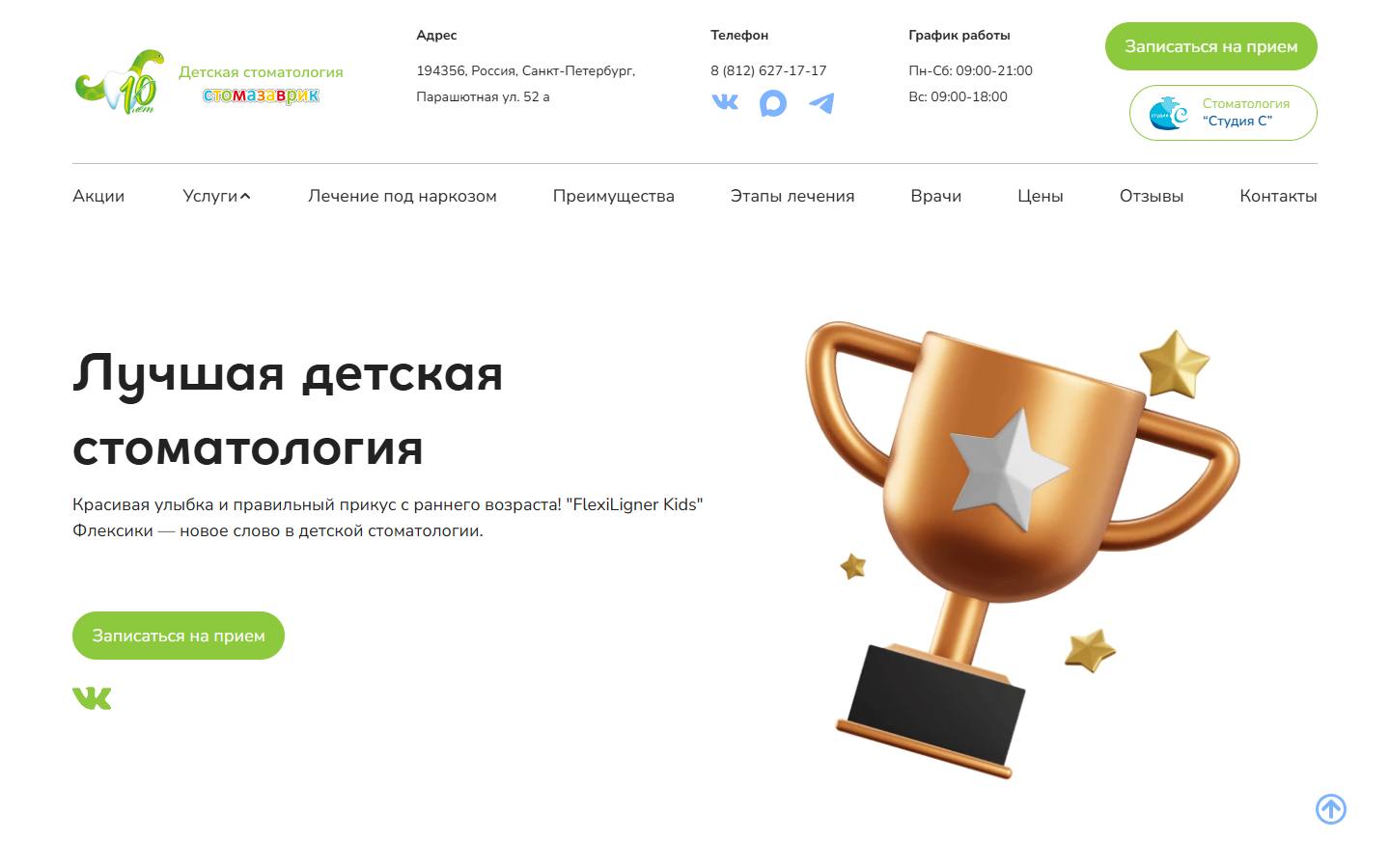 Главная страница сайта Стомазаврик (kids.studio-s.spb.ru)
