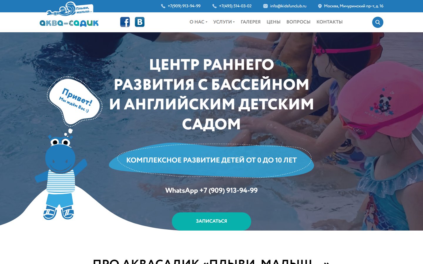 Главная страница сайта Плыви, малыш (kidsfunclub.ru)