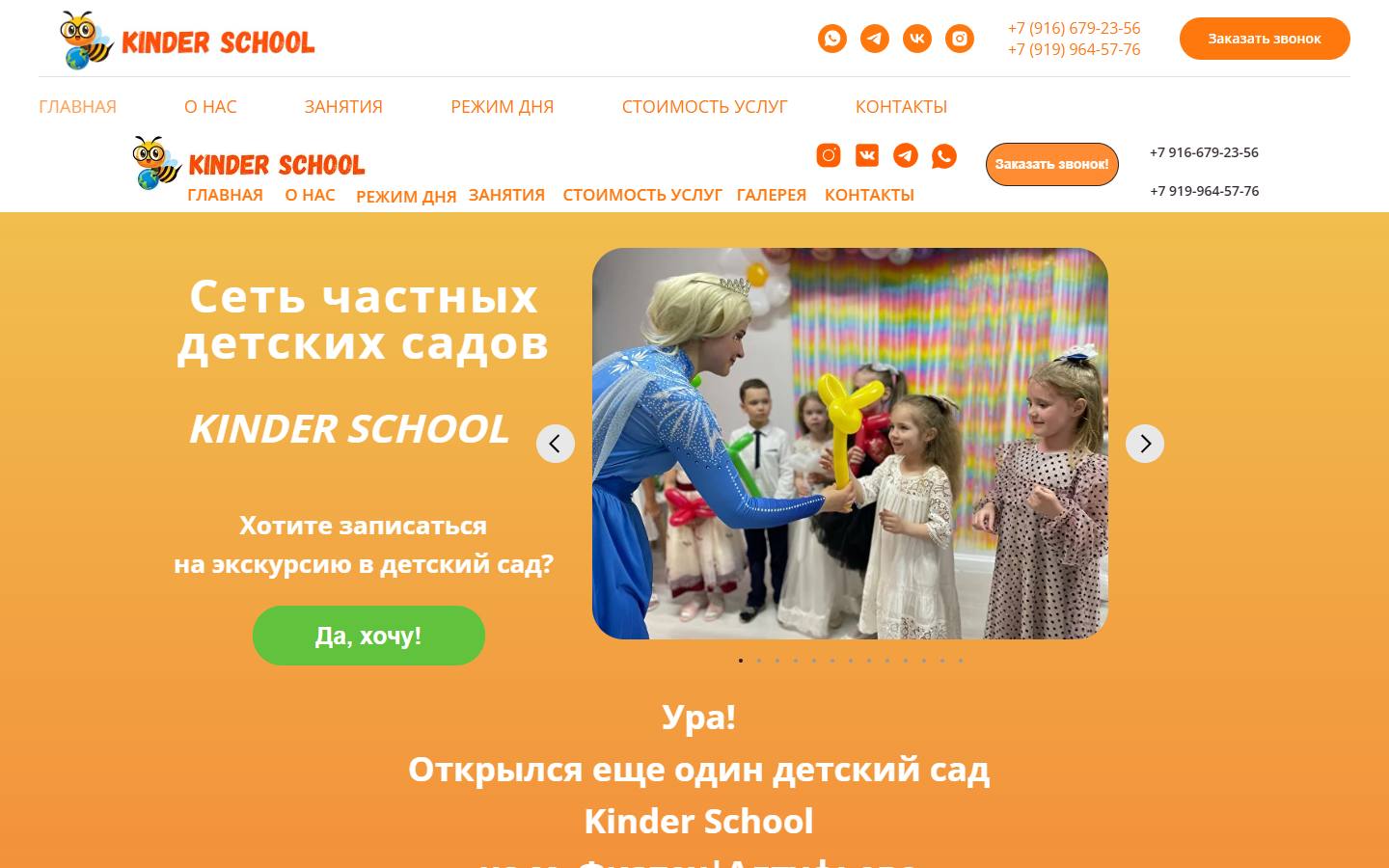 Главная страница сайта Kinder School (kinderschooll.ru)