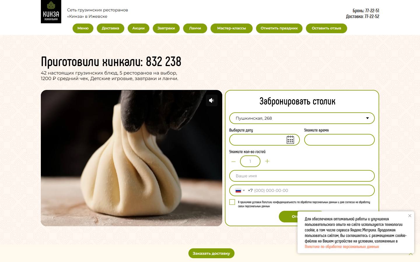 Главная страница сайта Кинза (kinza18.ru)