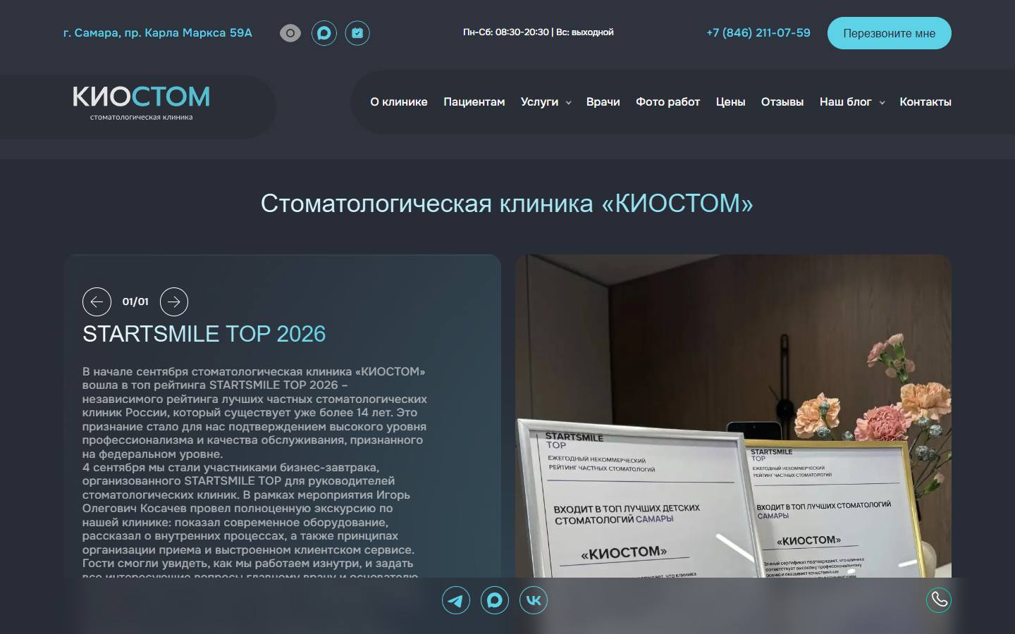 Главная страница сайта Киостом (kiostom.ru)