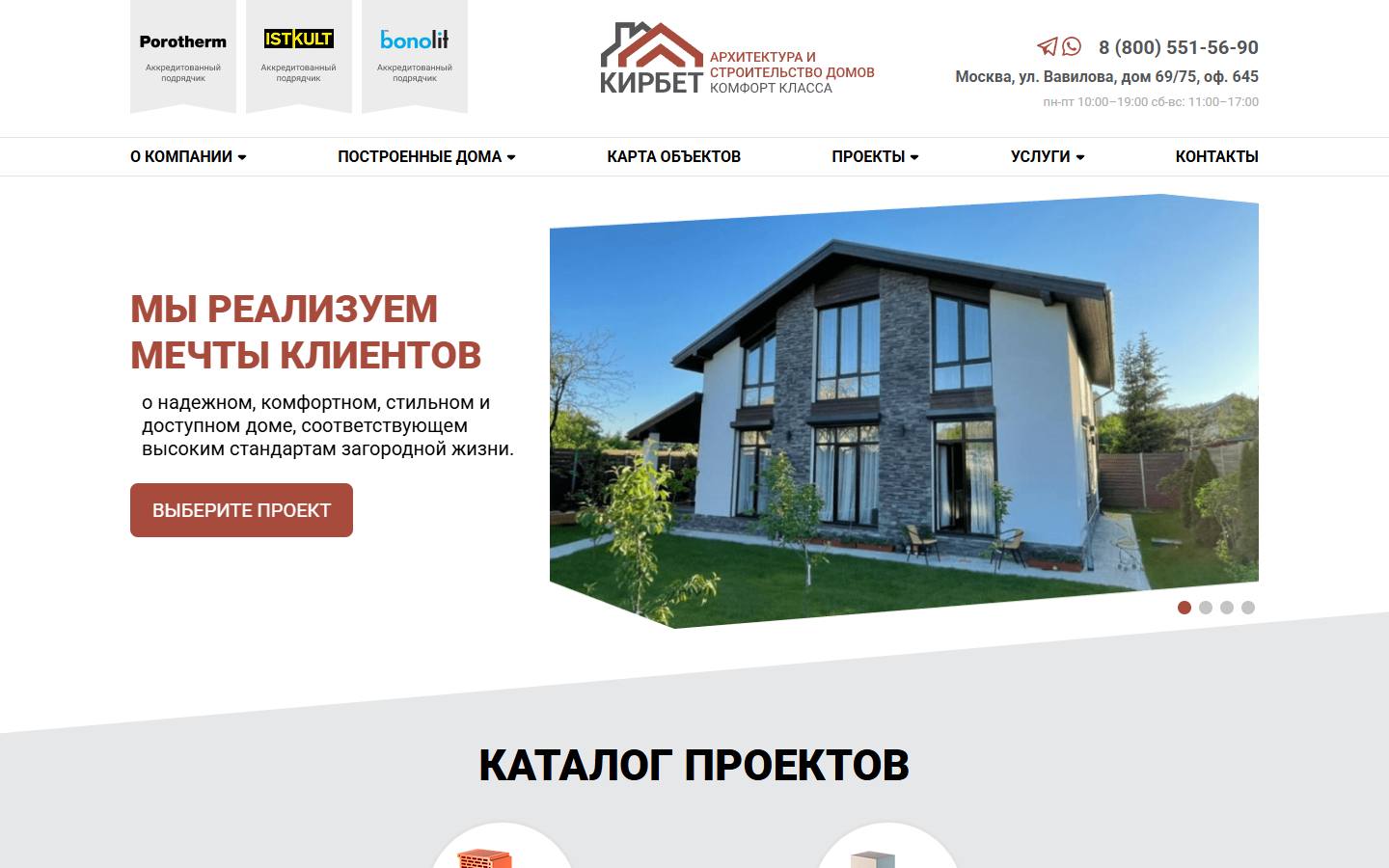 Главная страница сайта Кирбет (kir-bet.ru)