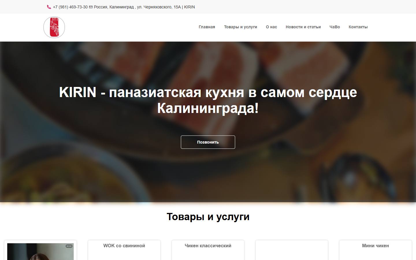 Главная страница сайта Kirin (kirinkld.orgs.biz)