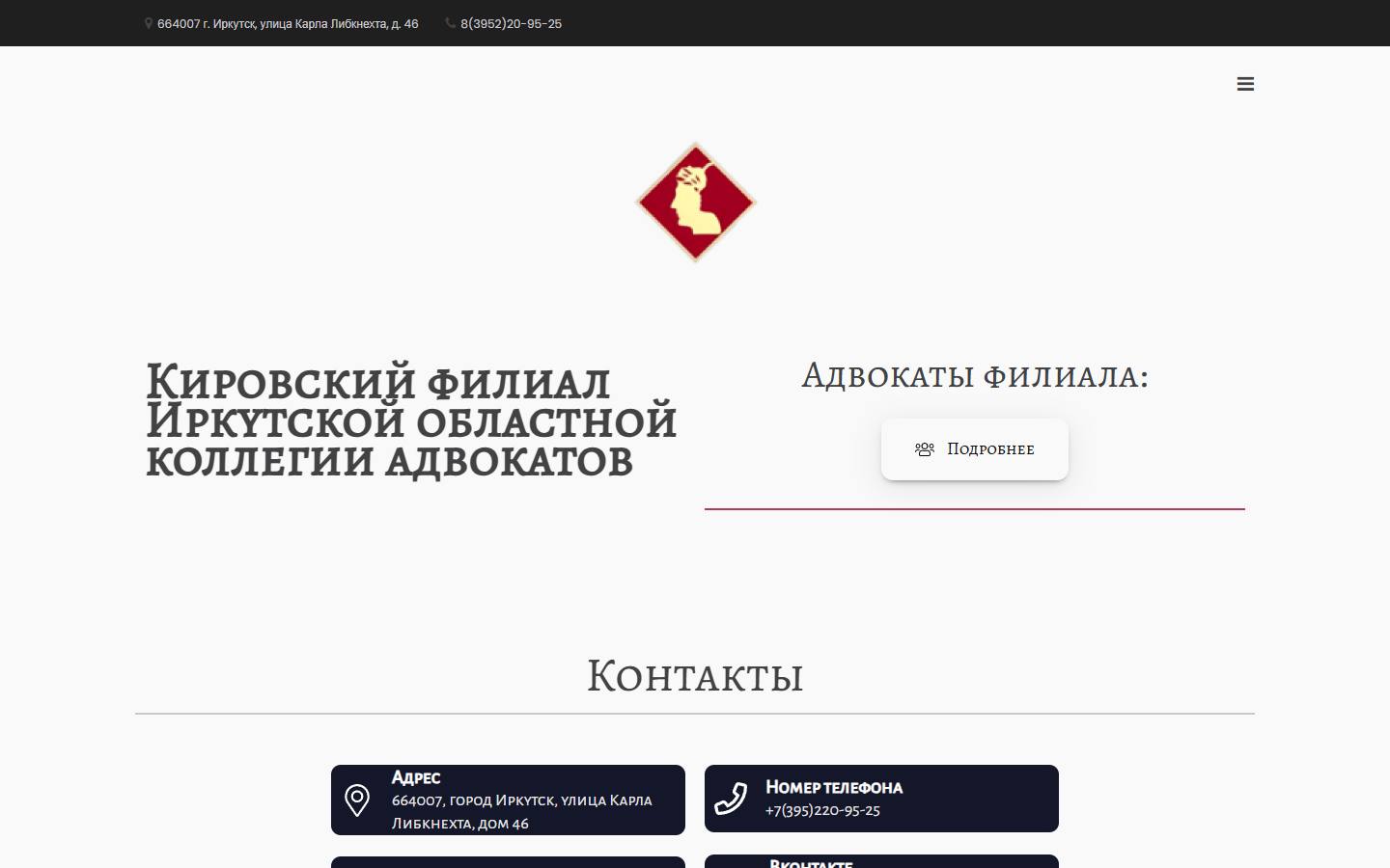 Главная страница сайта Кировский филиал Иркутской областной коллегии адвокатов (kirov-ioka.ru)