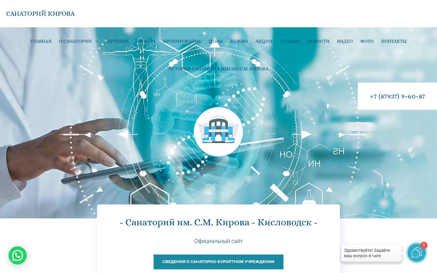 Главная страница сайта Санаторий им. С. М. Кирова (kirova.ru)