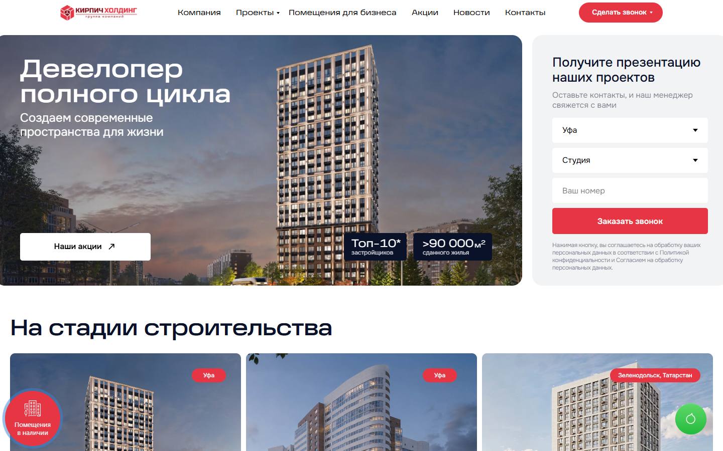Главная страница сайта КирпичХолдинг (kirpichholding.ru)