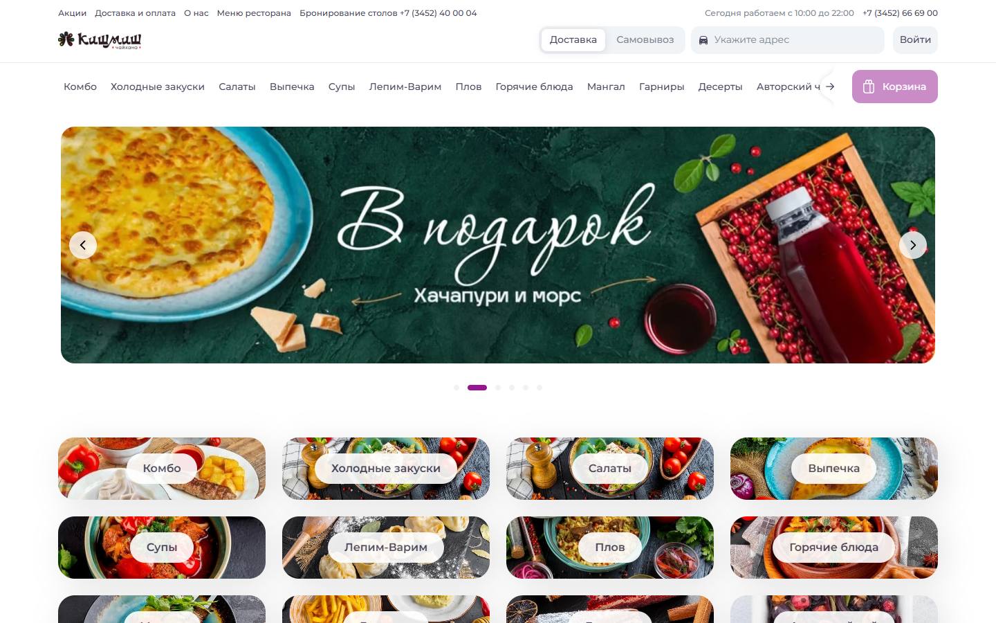 Главная страница сайта Кишмиш (kishmish72.ru)