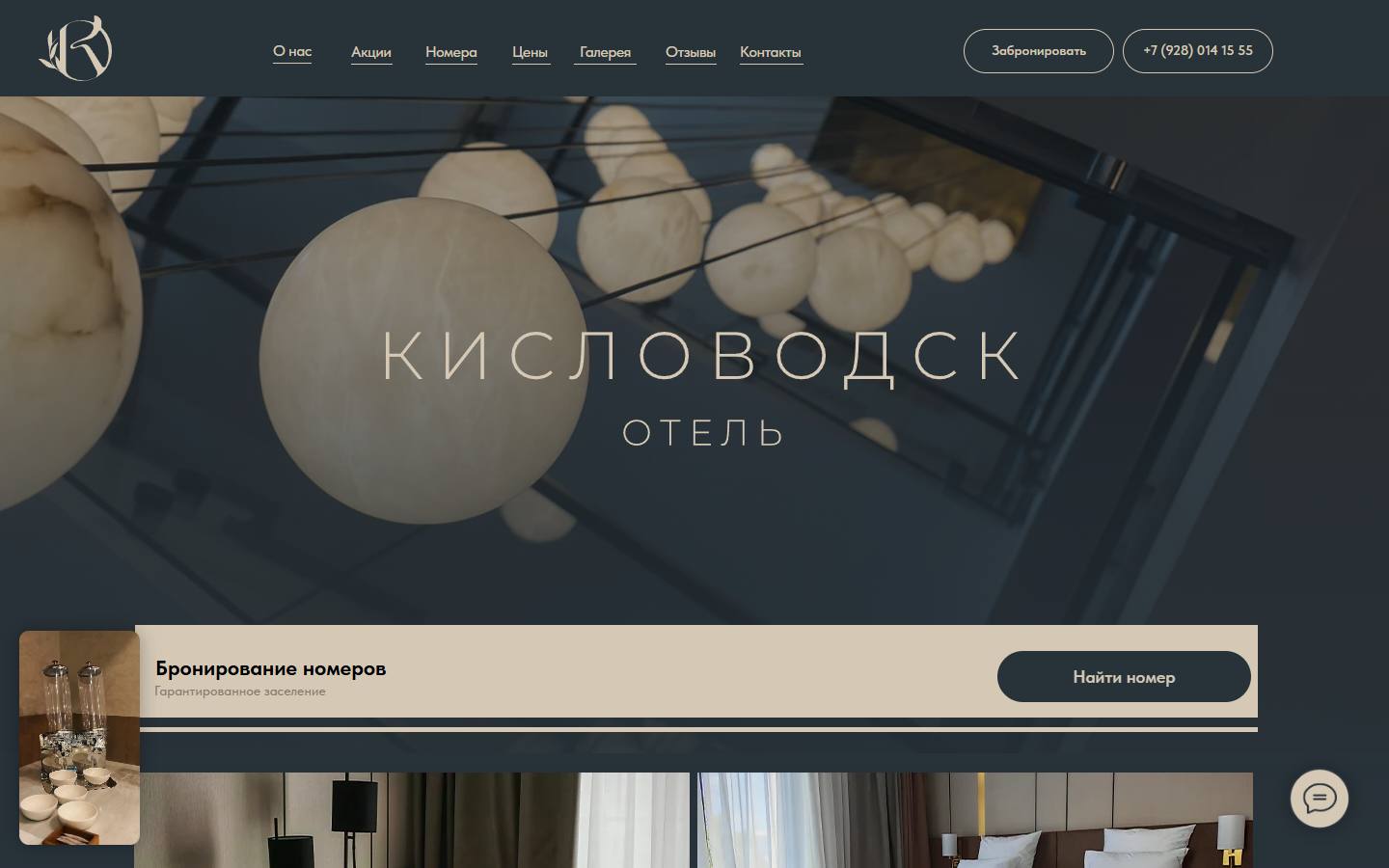 Главная страница сайта Кис Отель (kishotel.ru)