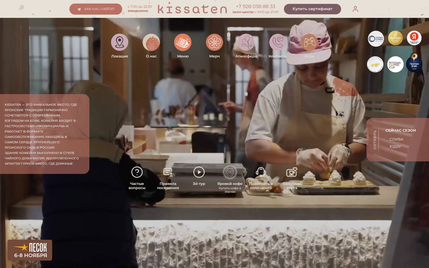 Главная страница сайта Киссатен (kissaten-coffee.ru)