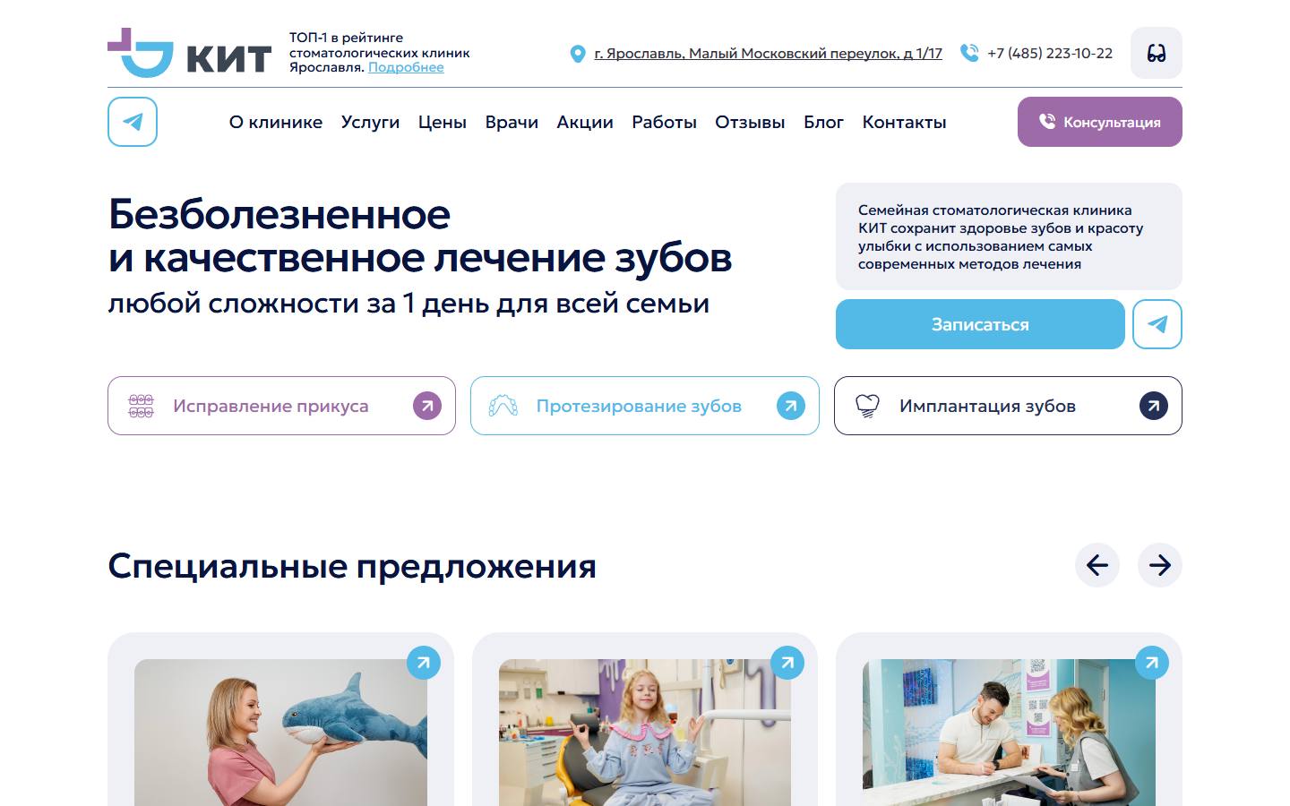 Главная страница сайта Кит (kit-stom.ru)