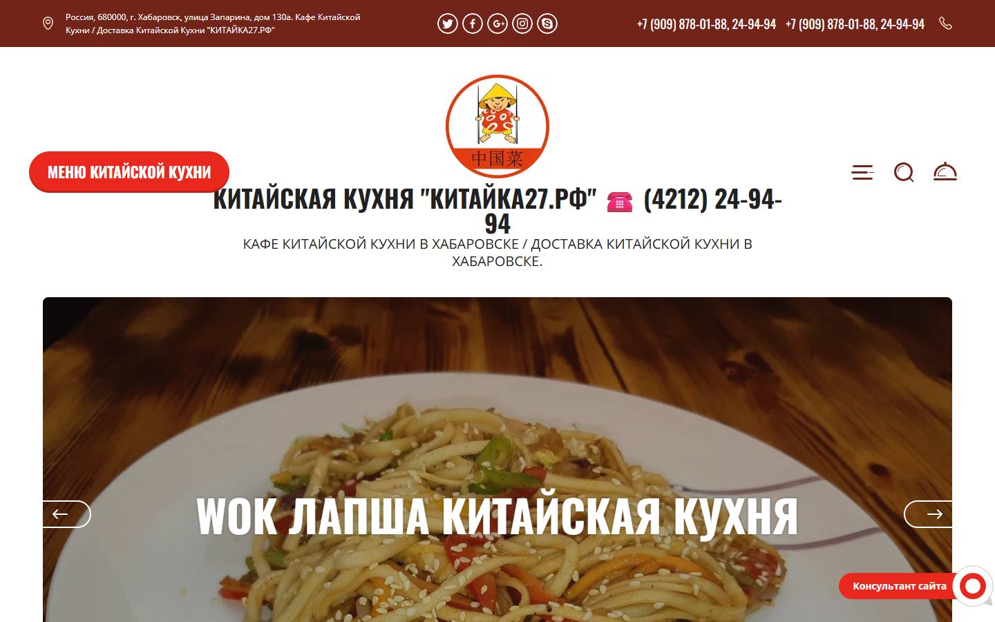Главная страница сайта Китайка27 (kitaika27.ru)