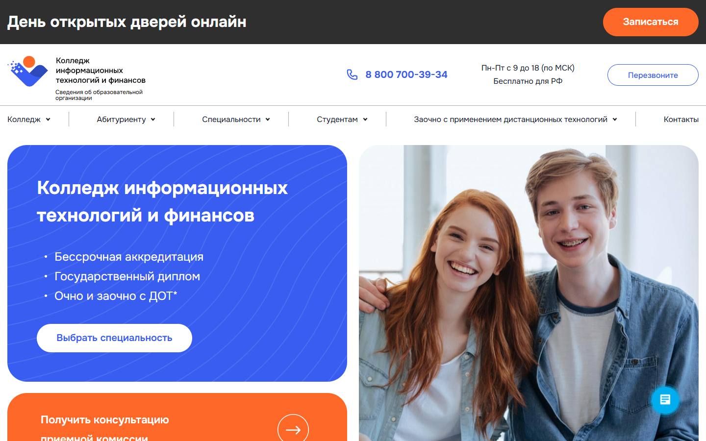 Главная страница сайта Колледж информационных технологий и финансов (kitif.ru)