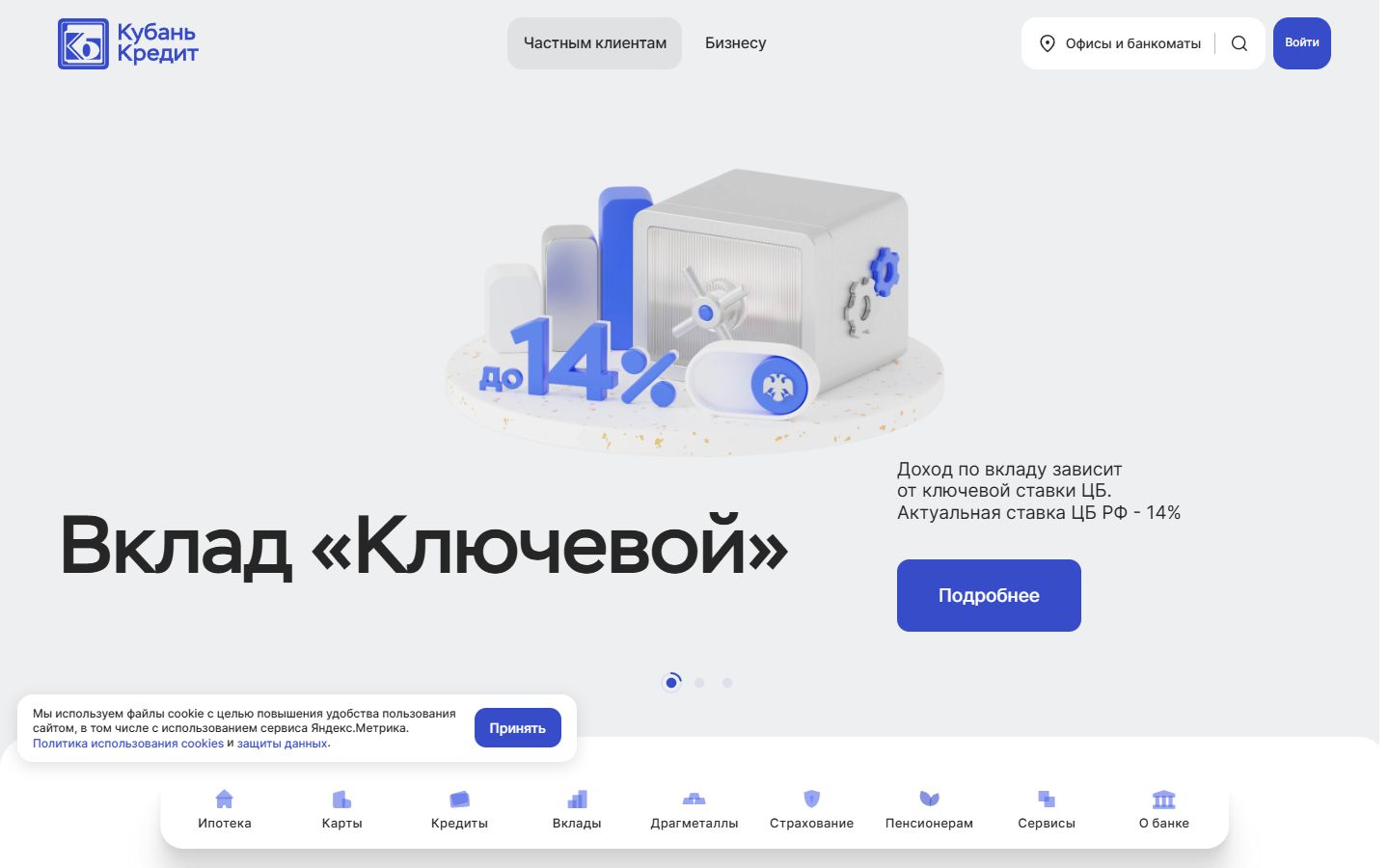 Главная страница сайта Банк Кубань Кредит (kk.ru)