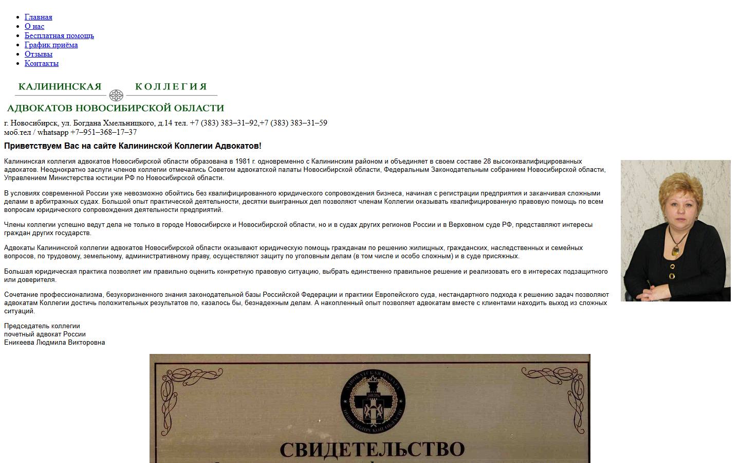 Главная страница сайта Калининская коллегия адвокатов Новосибирской области (kka-nso.ru)