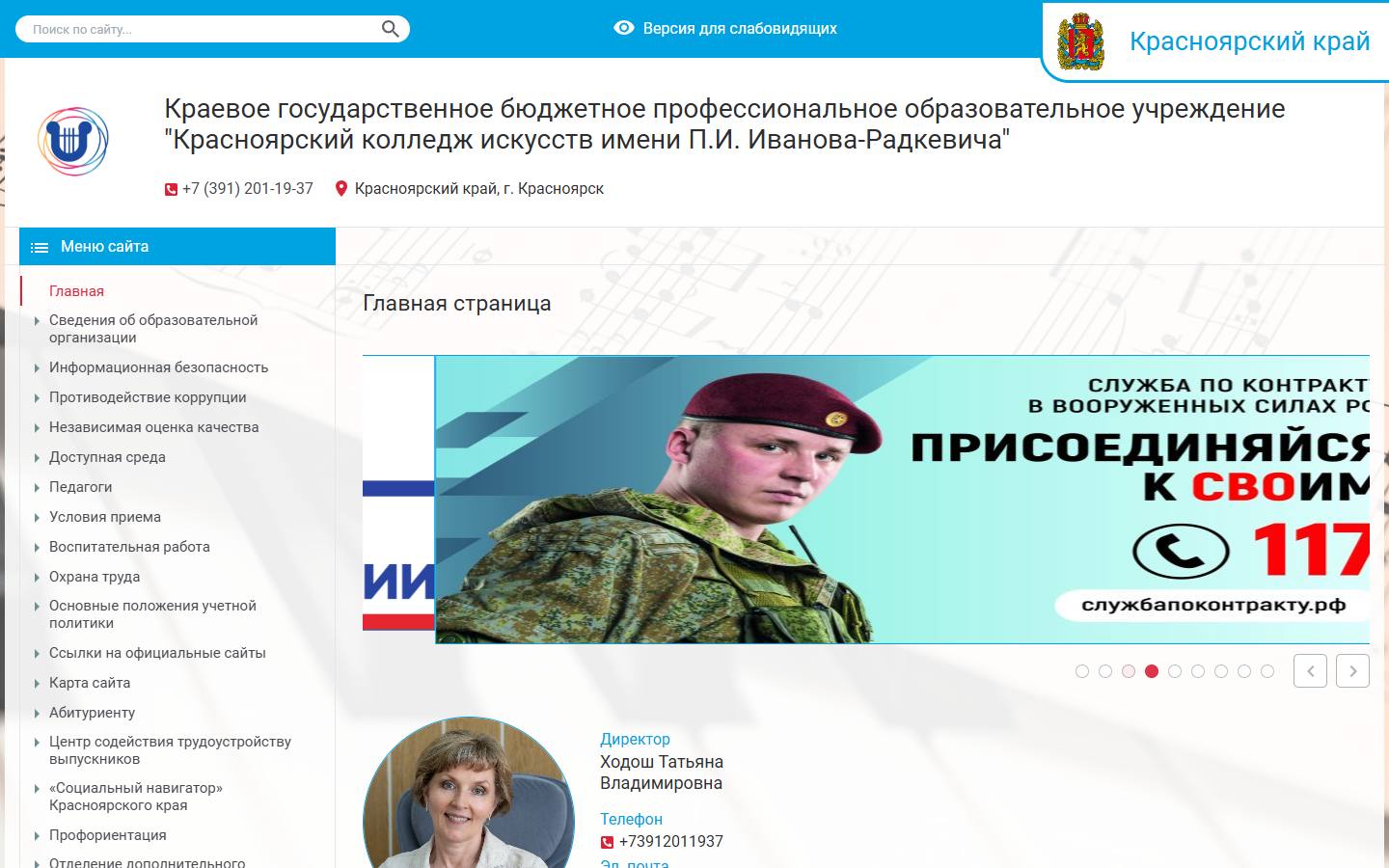 Главная страница сайта Красноярский колледж искусств им. Иванова-Радкевича (kkart.ru)