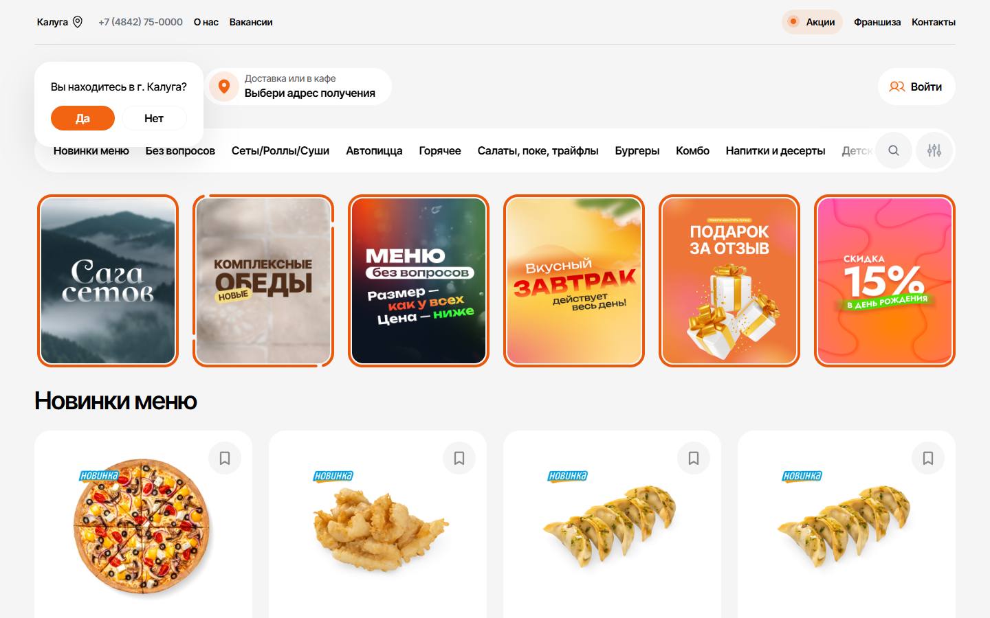 Главная страница сайта Автосуши Автопицца (kl.avtosushi.ru)