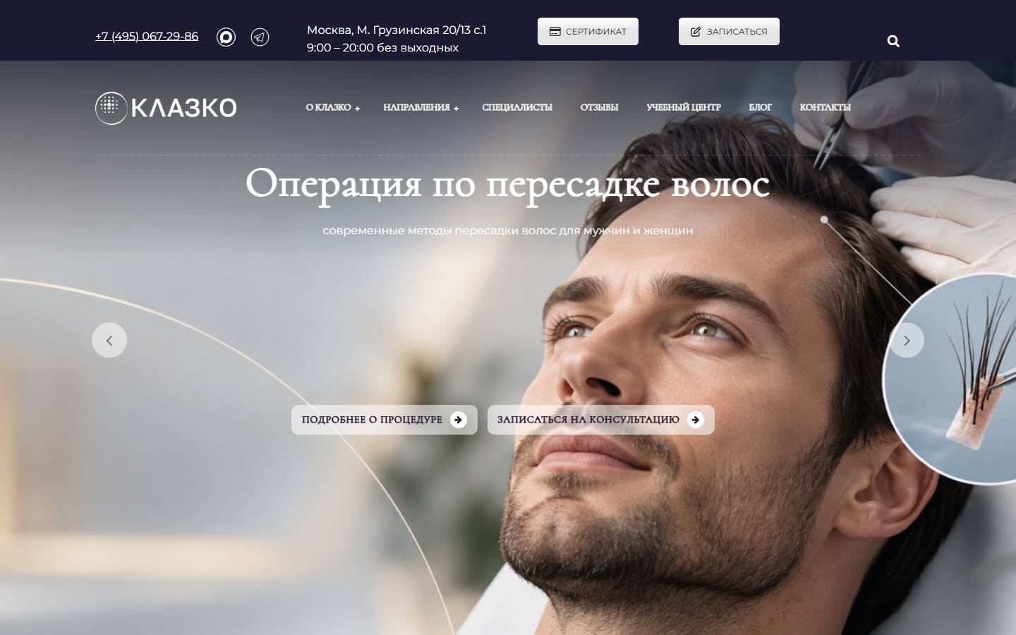 Главная страница сайта Клазко (klasko.ru)