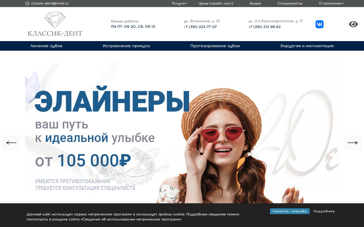 Главная страница сайта Классик-Дент (klass-dent.ru)