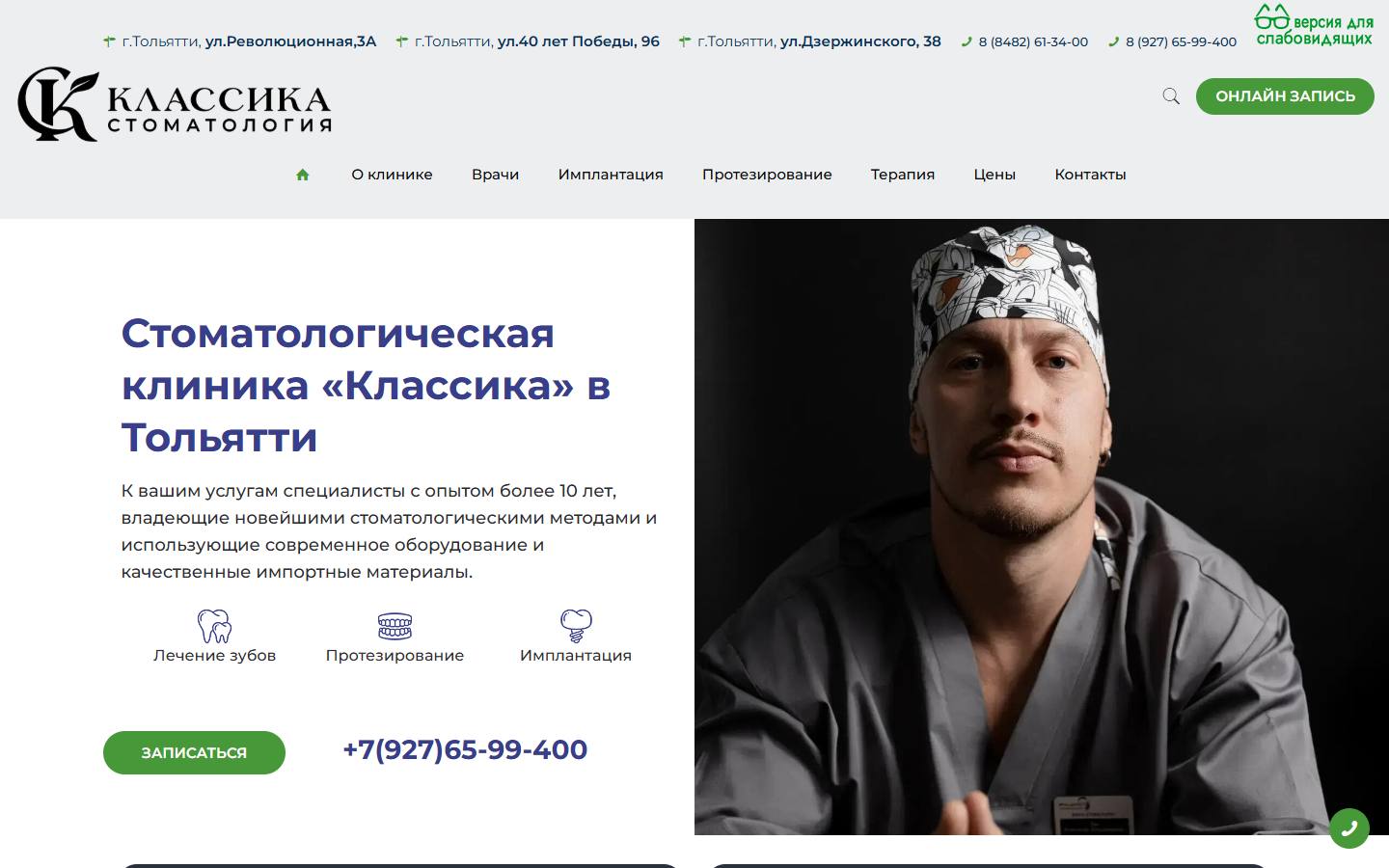 Главная страница сайта Классика (klassdent.ru)
