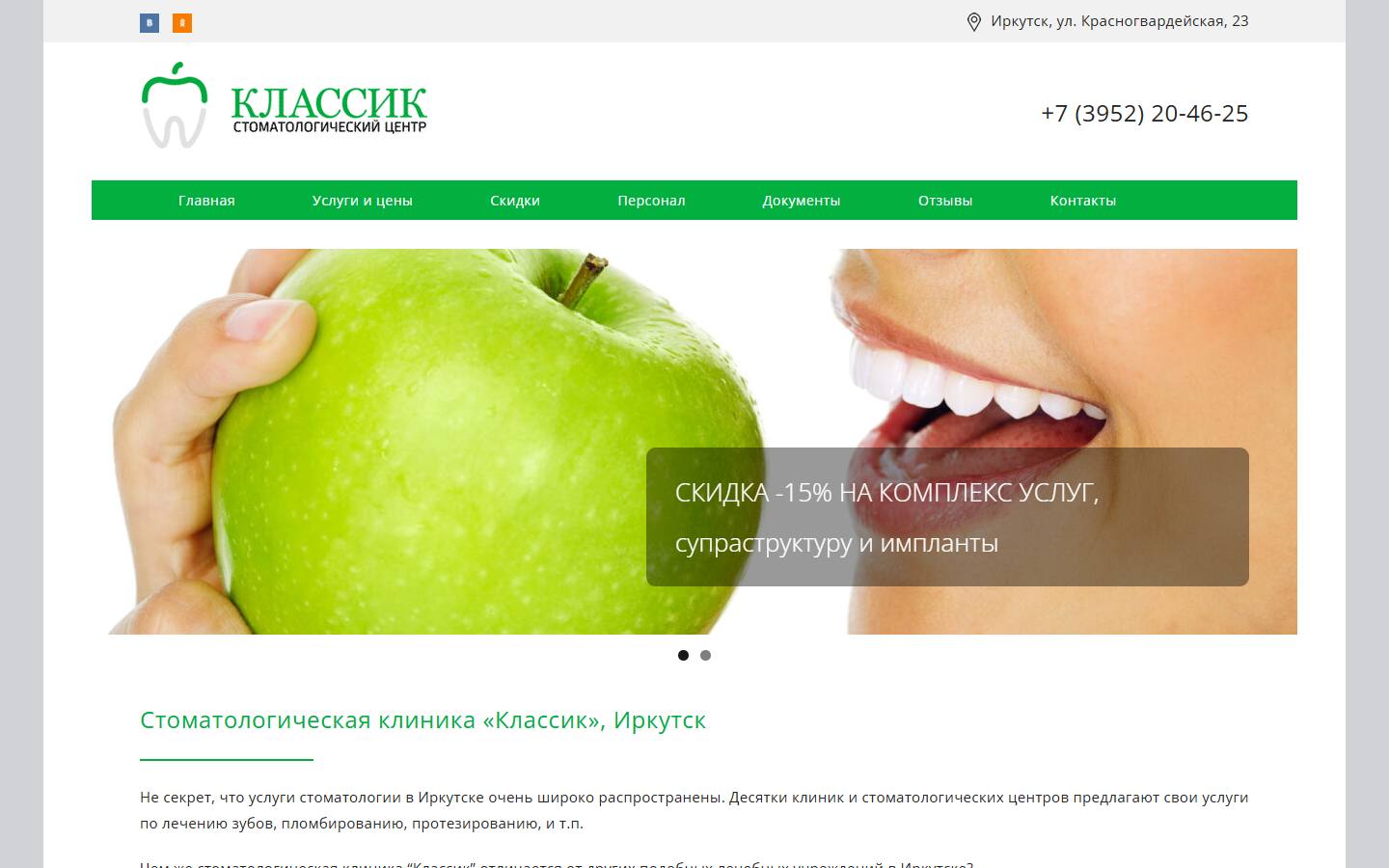 Главная страница сайта Классик (klassik-irk.ru)