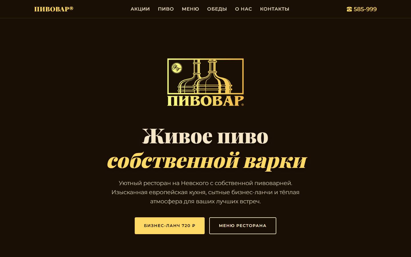Главная страница сайта Пивовар (kld-pivovar.ru)