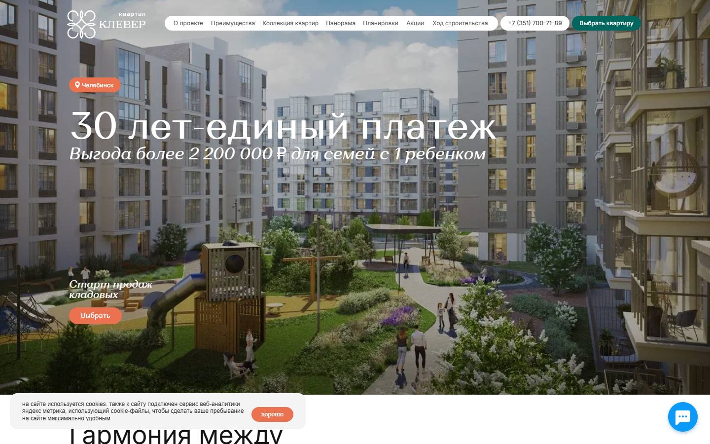 Главная страница сайта Клевер (klever-home.ru)