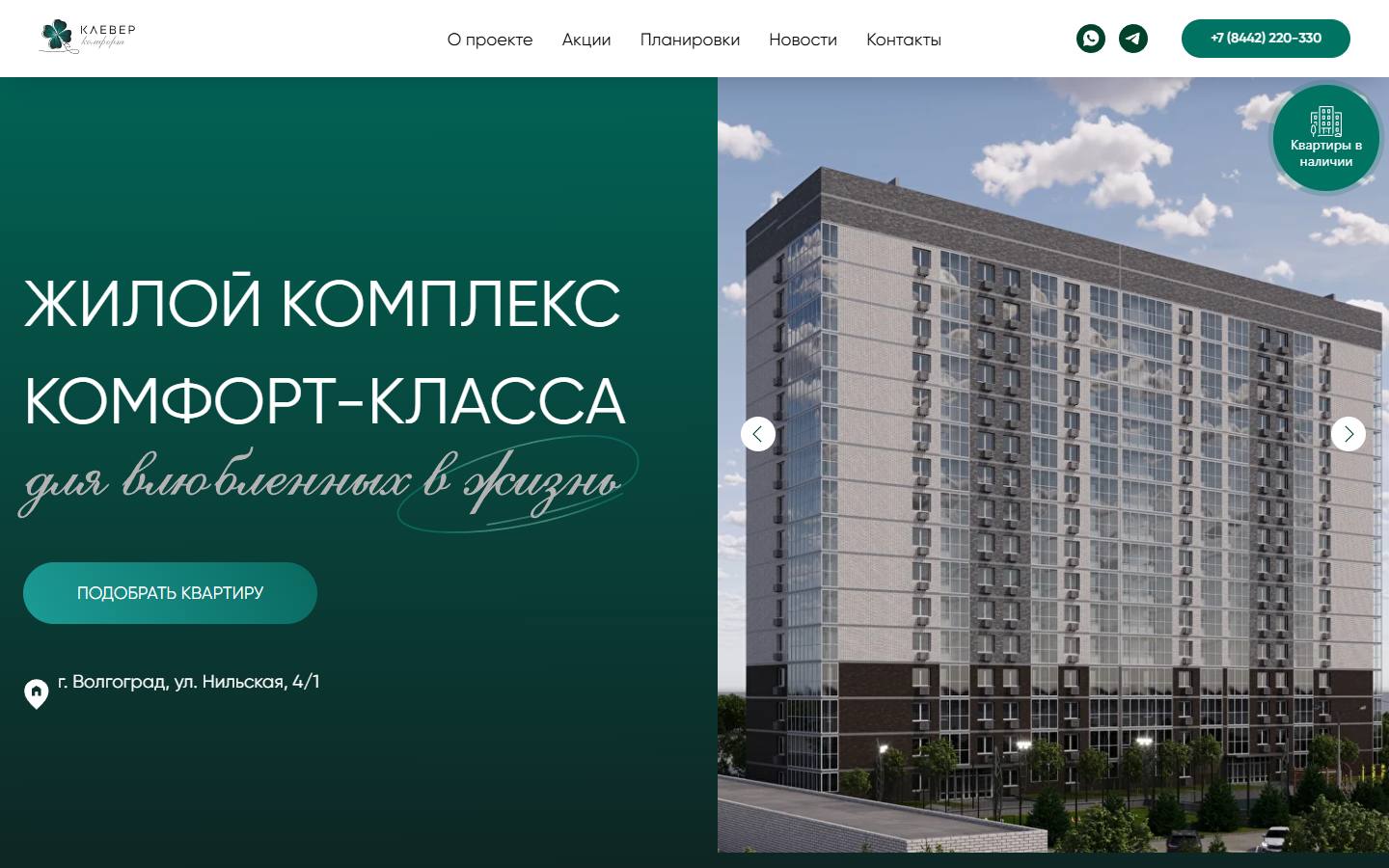 Главная страница сайта Клевер (klever34.ru)