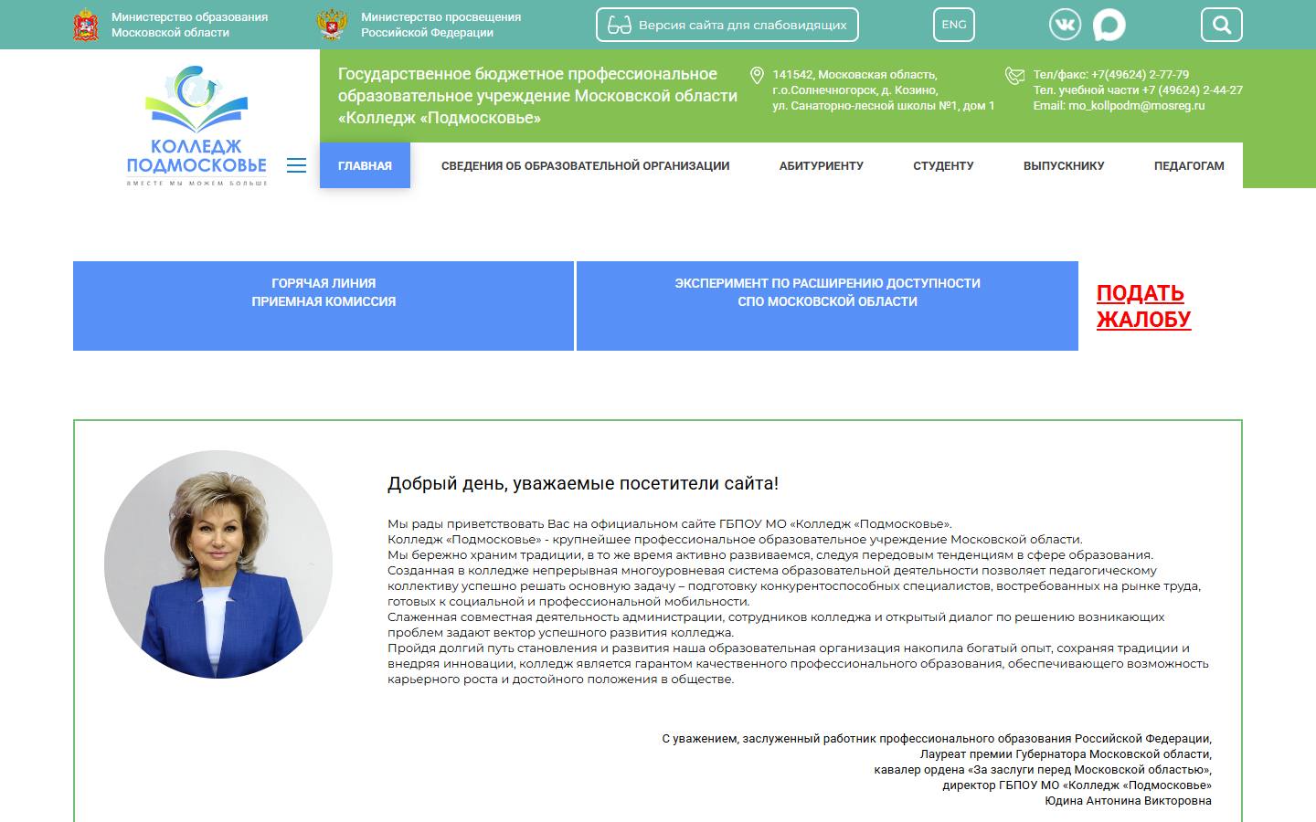 Главная страница сайта Колледж «Подмосковье» (klincollege.ru)