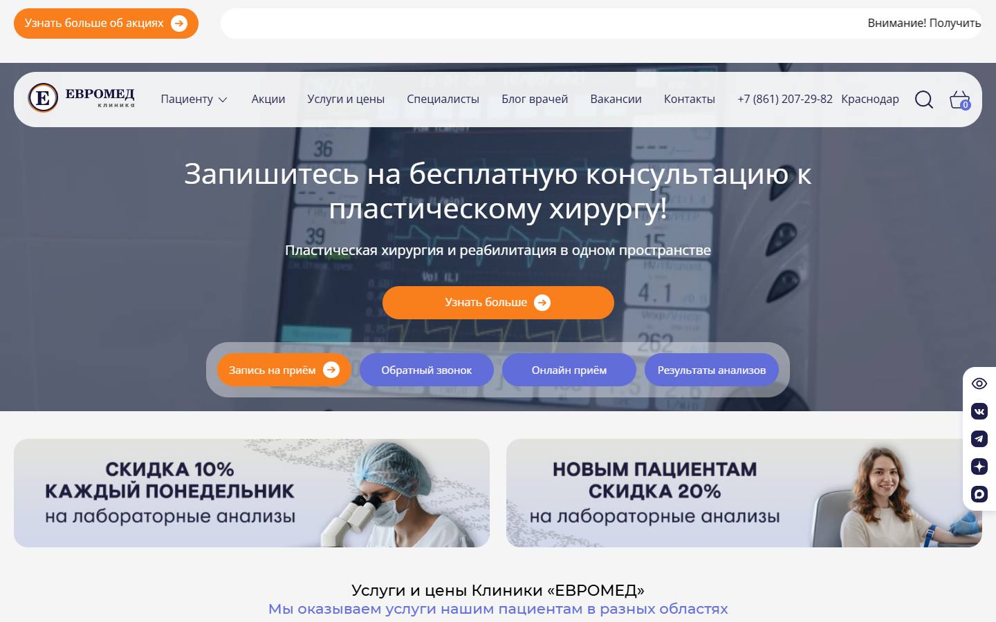 Главная страница сайта Евромед (klinika-evromed.ru)