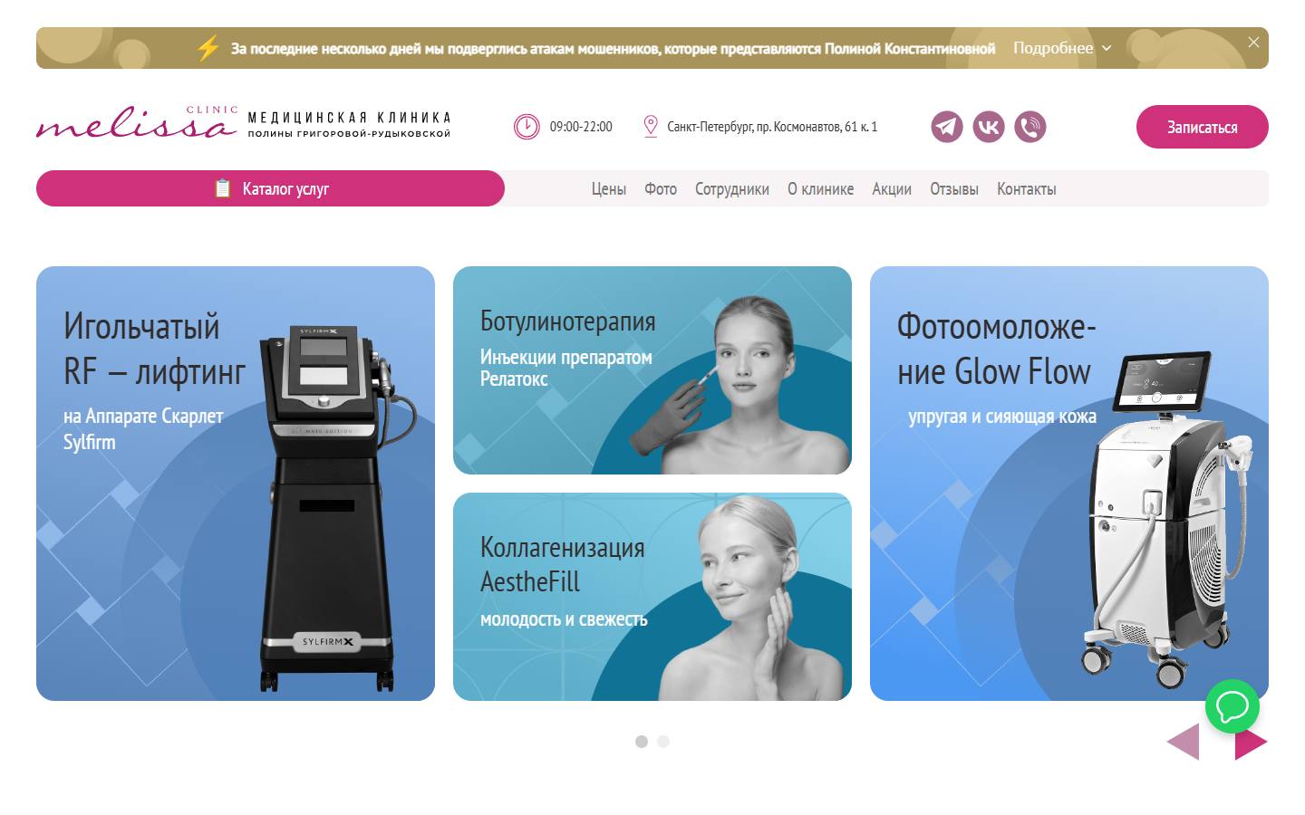 Главная страница сайта Melissa (klinika-melissa.ru)