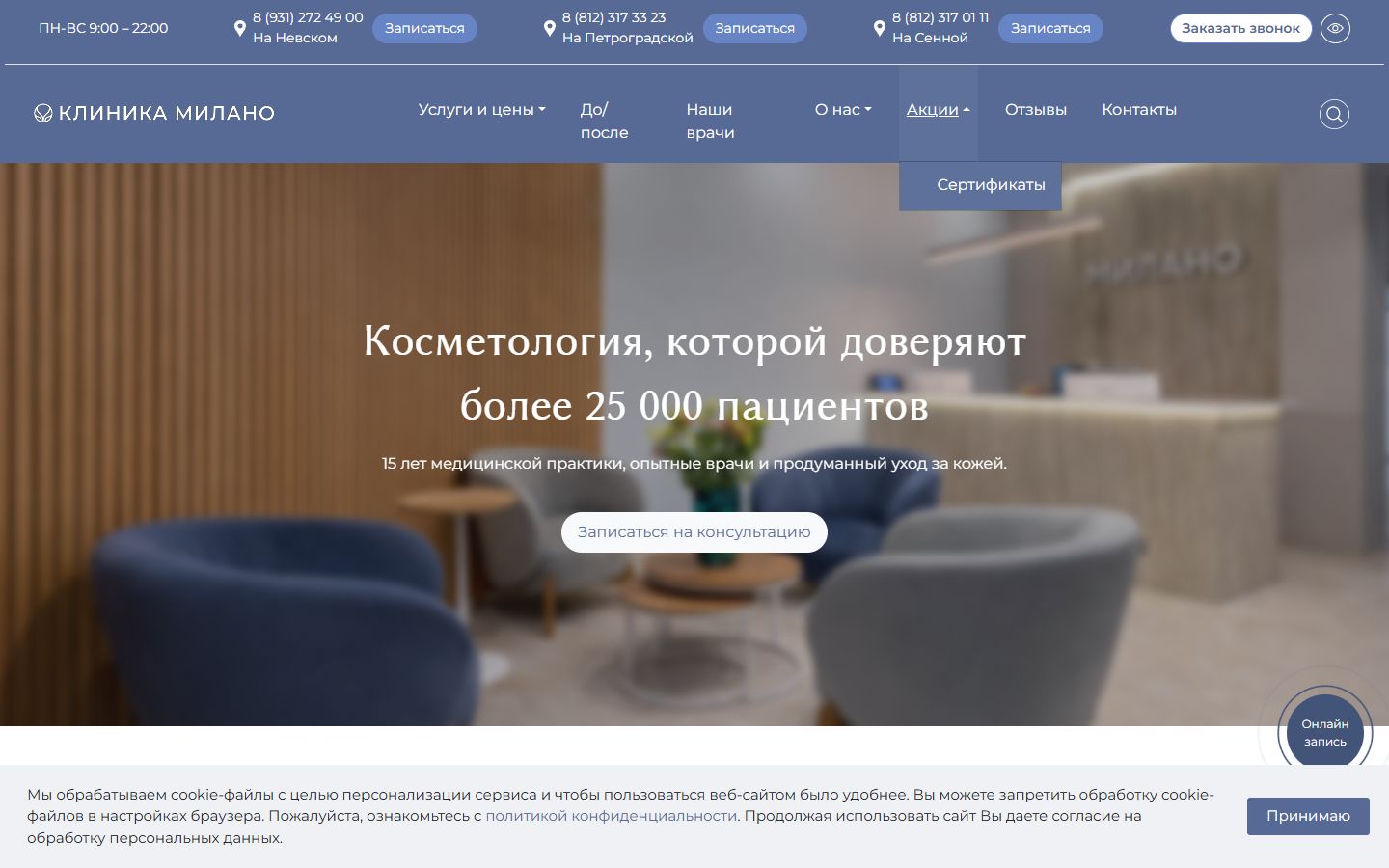 Главная страница сайта Милано (klinika-milano.ru)