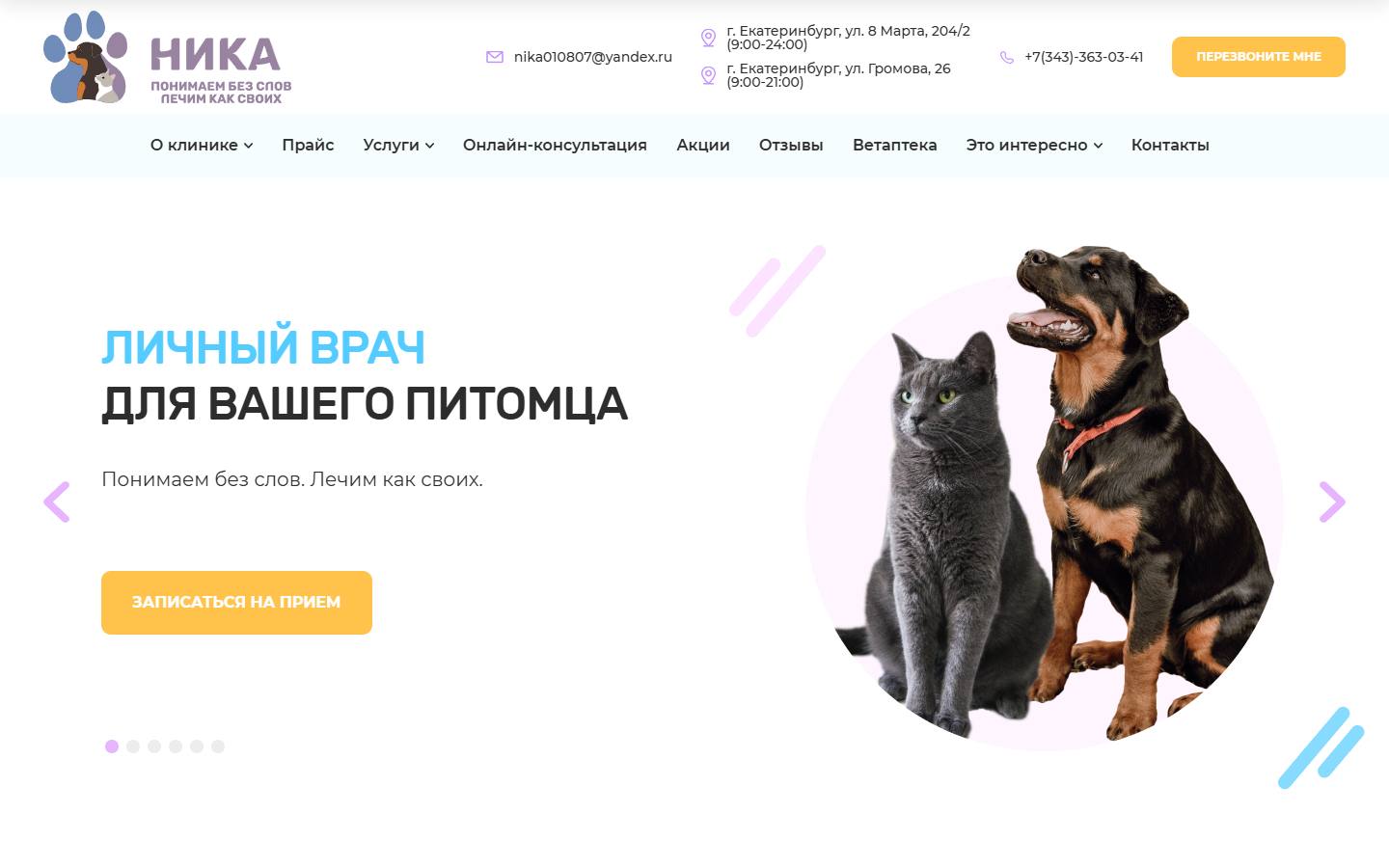 Главная страница сайта Ника (klinika-nika24.ru)