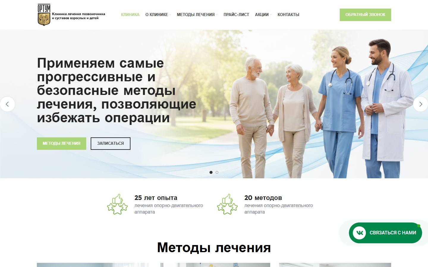 Главная страница сайта Ортум (klinika-ortum.ru)