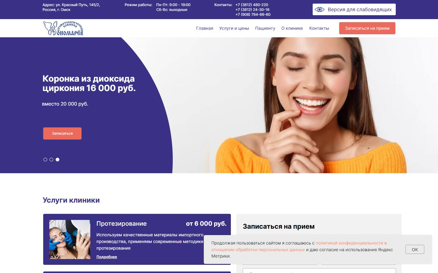 Главная страница сайта Пономарев (klinika-ponomarev.ru)