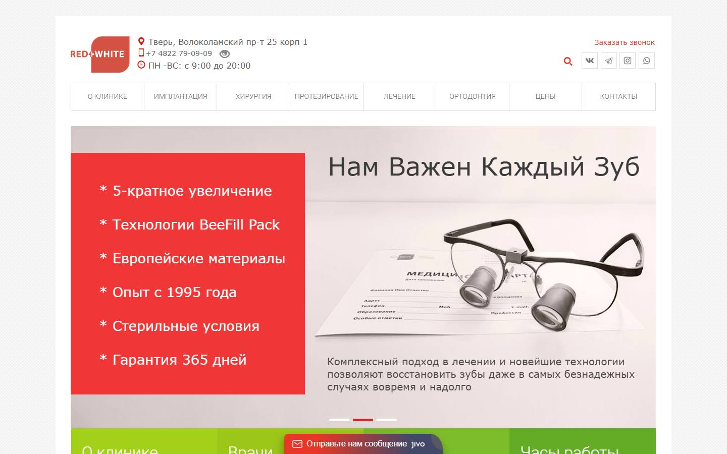 Главная страница сайта RedWhite (klinika-redwhite.com)
