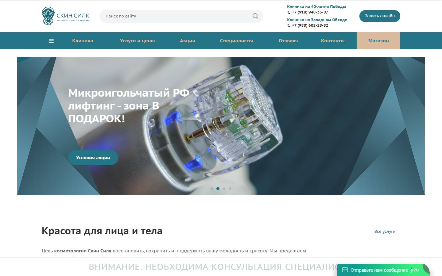 Главная страница сайта Скин Силк (klinika-skinsilk.ru)