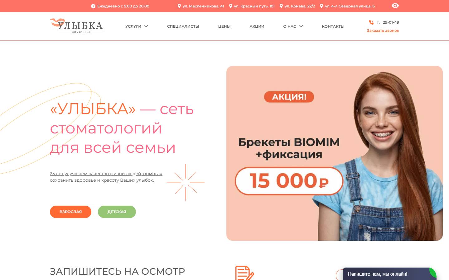 Главная страница сайта Улыбка (klinika-ulybka.ru)